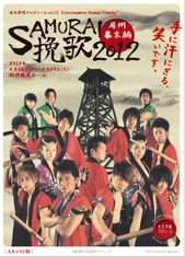 samurai2012-jacket-s.jpg